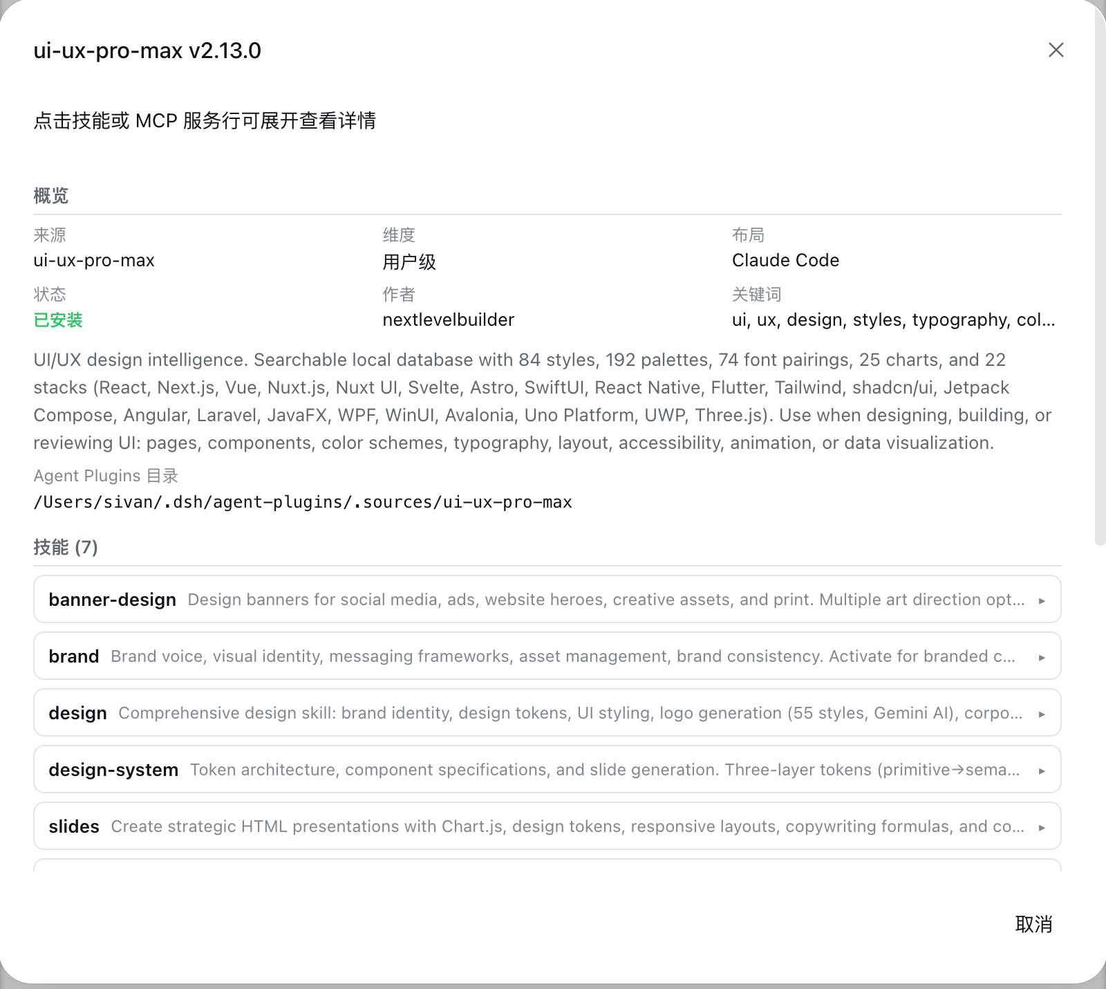 Plugin suite detail modal with skills, MCP servers and commands preview